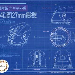 Fujimi JMSDF DD Takanami Class 54 Caliber 127mm Gun Kitset model
